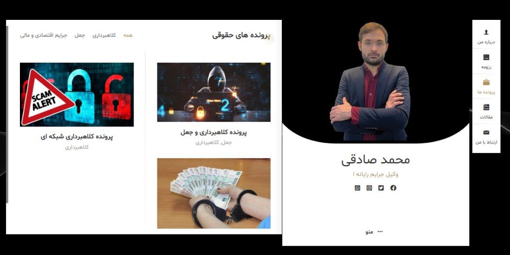 طراحی سایت وکیل صادقی