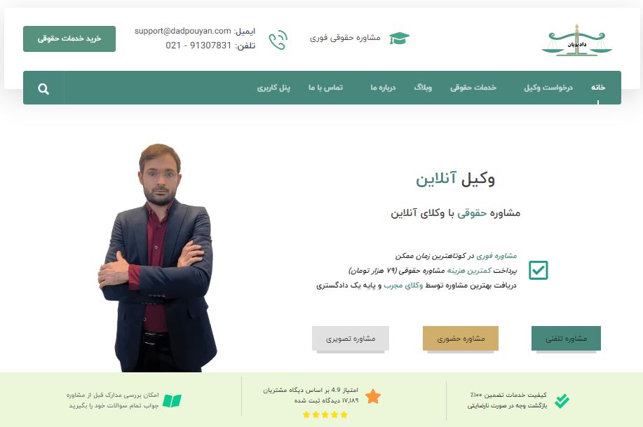 طراحی سایت وکیل آنلاین