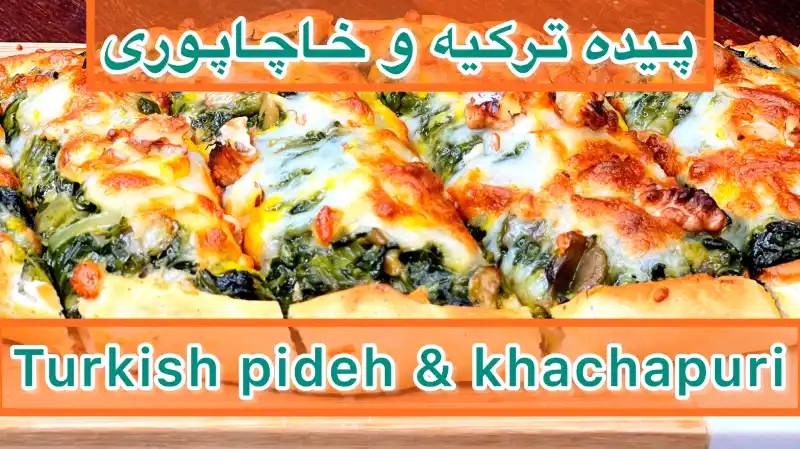 پیده ترکی و خمیر خاچاپوری