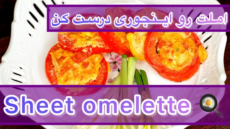 املت ورقه ای