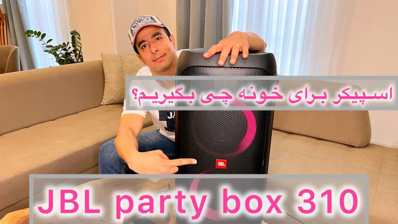 اسپیکر بلوتوثی قابل حمل جی بی ال مدل Party Box 310