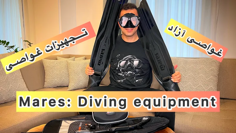 تجهیزات غواصی آزاد Freediving با برند Mares