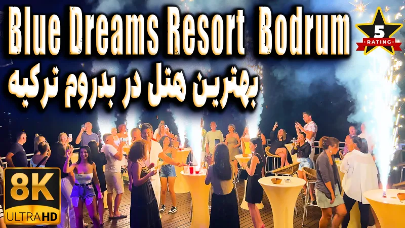 فیلم هتل بلودریمز ریزورت در شهر بدروم ترکیه