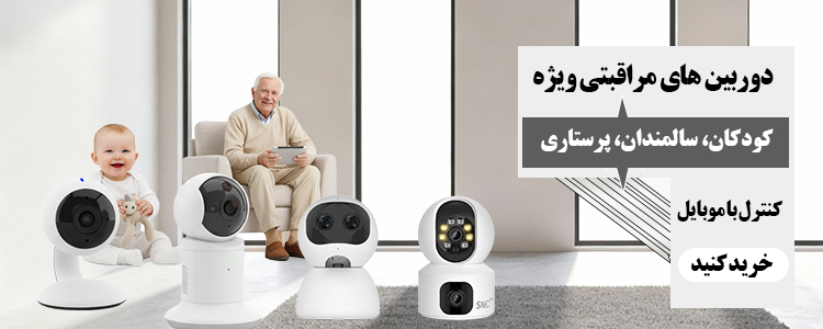 دوربین پرستاری، کودکان، سالمندان