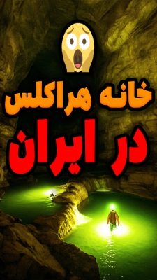 غار کرفتو کردستان