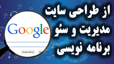 طراحی سایت و ادمین